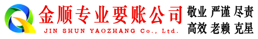 舞钢讨账公司
